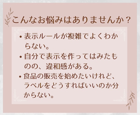 食品ラベルの原材料表示をつくります 現役プロが作成するから、最新の表示ルールが反映されて安心 イメージ2