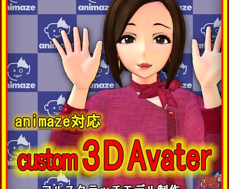 Animaze対応3DVtuber作ります Live2Dではできないアバター表現が可能 イメージ1
