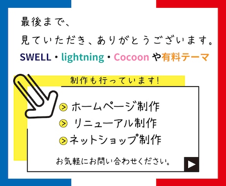 ワードプレスサイトの修正方法をレクチャーします SWELL・Lightning・Cocoonテーマ以外でも！ イメージ2