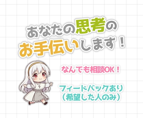 お話を聞いてあなたの思考を一緒に整理します ホワイトボードに整理しながらあなたの考えをまとめます イメージ1