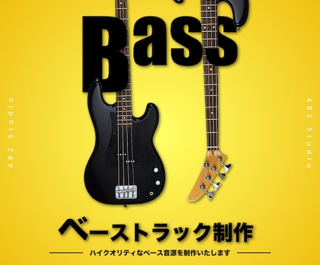 激安！プロが高音質ベース入れ承ります シンセベースも生ベースも対応！ イメージ1