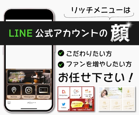 こだわりのLINEリッチメニュー＊お作りします ”あなたらしい”LINEリッチメニューをデザインします！ イメージ1