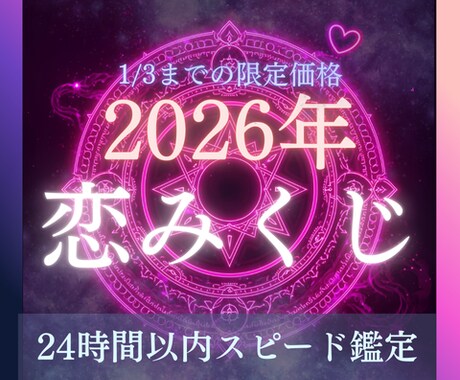 2026年あなた専用◆恋愛おみくじを届けます 複雑愛、復縁、片思い魔術師が霊視【全8項目+質問】 イメージ1