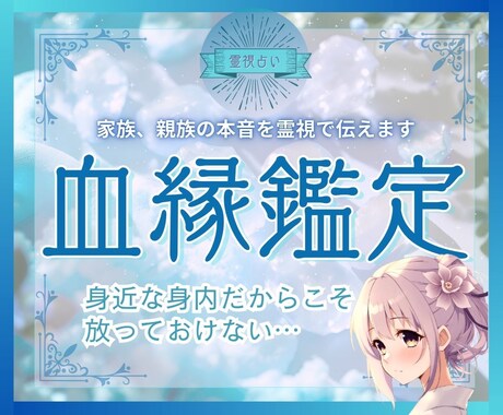 身近な家族だけども見えない本音、霊視で読み解きます ～霊視×タロットで深層を探る、家族、親族の真実～ イメージ1