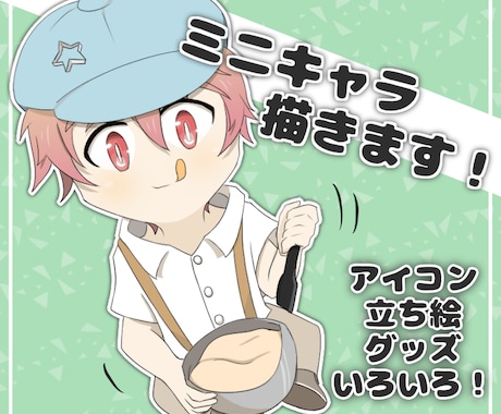 商用可！かわいい絵柄のデフォルメキャラ描きます アイコン、動画、SNSなどに！1からオリジナルもOK！ イメージ1