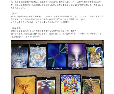 現状のボトルネックをメタファーで解析します β版：潜在意識を可視化した、現状デバッグ解析ツール(※人力) イメージ2