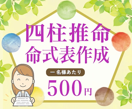 見やすい！四柱推命の命式表をPDF1枚で作成します 【四柱推命協会★監修】美しいレイアウトの命式表を制作します◎ イメージ1