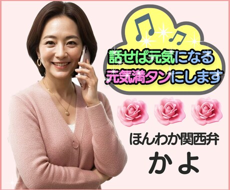 ブログ連続500日達成！かよねえがお話し聞きます 特別ルームでおまちしています！元気パワースポット☆ イメージ1