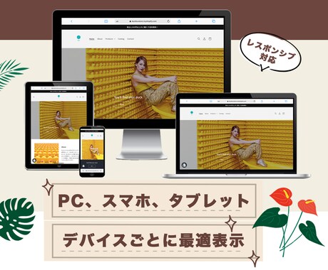 一緒にShopifyでオンラインショップを作ります 一緒に考えて、一緒に作る。あなたに寄り添うECサイト制作 イメージ2