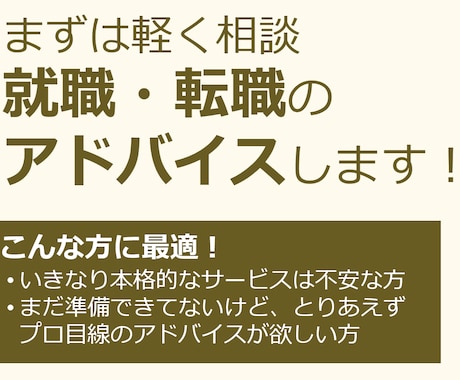 現役面接官がES／職務経歴書などをチェックします たった1,000円台で、就活・転職活動の良し悪しがわかる！ イメージ1