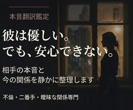 複雑恋愛│ 相手の本音と今の関係を視ます 優しいのに安心できない恋の入口鑑定 イメージ1