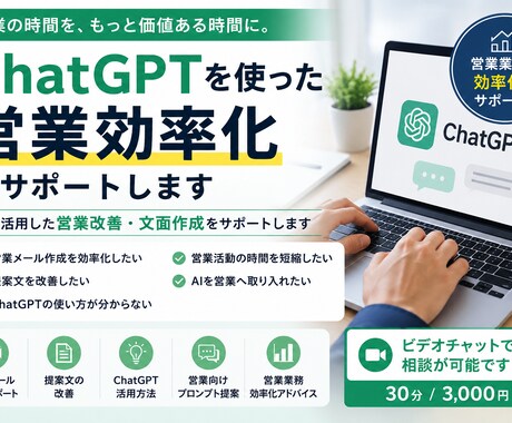 ChatGPTを使った営業効率化をサポートします AIを活用した営業改善・文面作成をサポートします イメージ2