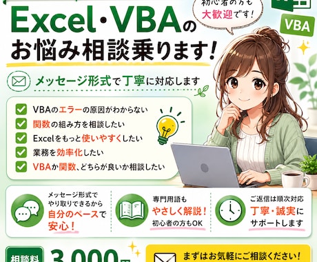 Excel・VBAのお悩み相談乗ります メッセージ形式で丁寧に対応します イメージ1