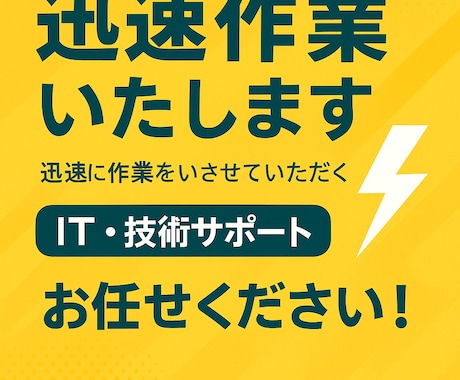 迅速作業いたします 迅速に作業をいさせていただきます。 イメージ1