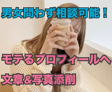 1万5000いいね貰えた私がアドバイスします アプリ婚した私の具体的な添削が受けられます イメージ1