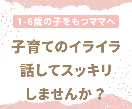 初回版★子育てのお悩みお聞きします イメージ1