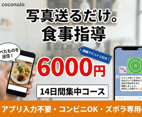 14日間集中。食事写真送るだけで指導します 本気で変わりたい方へ。「◎×判定」だけじゃない改善策を提供 イメージ1