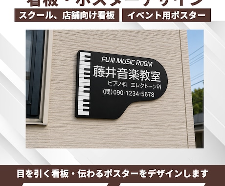 集客につながる看板・ポスターデザイン制作します イメージ1