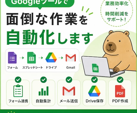 Googleスプレッドシート・フォーム自動化します イメージ1