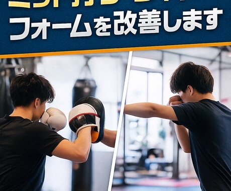 キック・パンチのフォームを改善します ジムに行く勇気がないあなたへ！！ イメージ1