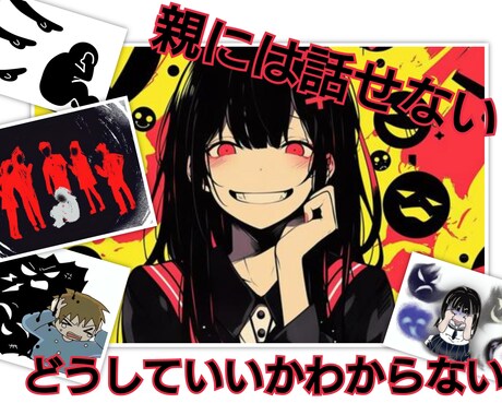 学校、職場に行きたくない。死にたい。全部聞きます イジメ、人間関係わからない、誰かに聞いて欲しい。親に話せない イメージ1