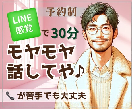 モヤモヤしたり気になる事✅チャットでお聴きします 誰かに話すと楽になるで✨30分しっかり聴かせてもらうねぇ☺️ イメージ1
