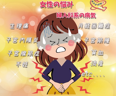 男性症状のない同性にはわからない。私にはわかります 女性である苦しみでも守りたい女性である事。話しにくい話題OK イメージ1