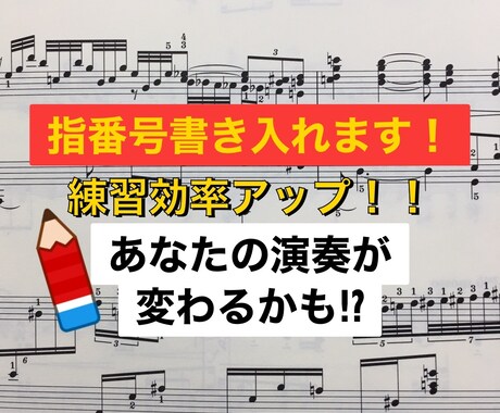 ピアノの運指の書き入れをします 【ピアノの運指がわからなくてお困りの方必見‼︎】 イメージ1