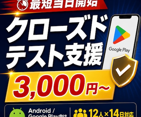 GooglePlay クローズドテストを支援します 【最短当日開始】QAエンジニア12人が14日間のテストを実施 イメージ1