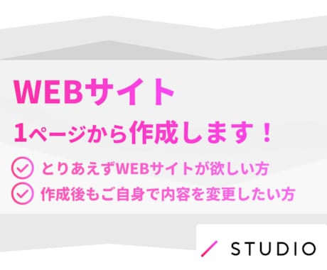 WEBサイト1ページから製作します とりあえずWEBサイトが欲しい方向けです。 イメージ1