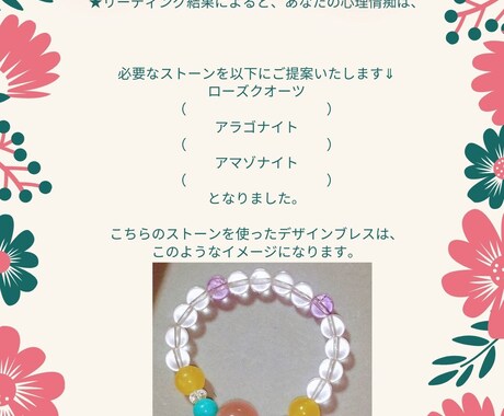 あなたに合ったストーンとブレスデザイン提案します お悩みを癒すストーンとブレレットデザインをお届けします★ イメージ1
