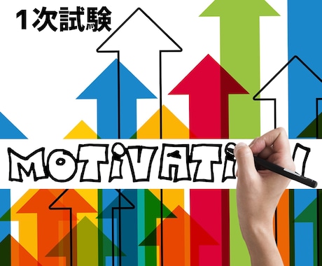 中小企業診断士1次試験 独学メソッド教えます 1次試験合格率100%（3回中3回）の私が教えるマル秘勉強法 イメージ1