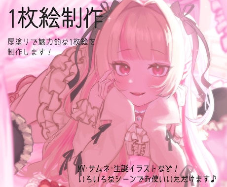 厚塗りで幅広く魅力のある一枚絵を制作いたします イメージ1