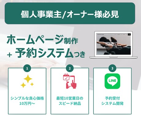 予約システムと連動したホームページ制作を行います 店舗事業や接客業に最適なHPと予約システムがほしい人向け！ イメージ1