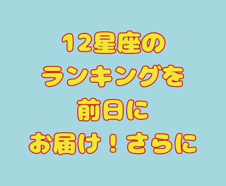 7日間、明日の「あなた」の運勢の5項目を占います 12星座の占いランキングとご自身の星座の運勢をあなたに！ イメージ2
