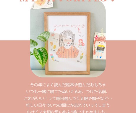 子どもの似顔絵とお気に入りのおもちゃを書きます 今だけの大切な思い出をぎゅっと1枚に詰め込みます イメージ2