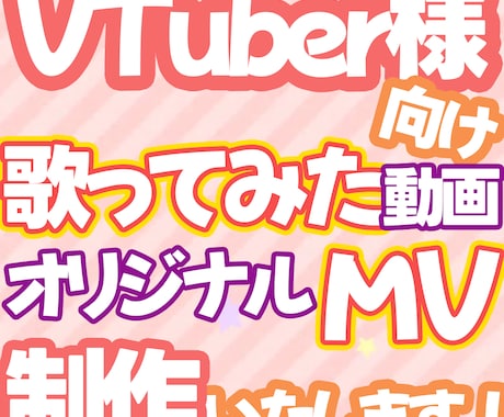 歌ってみた動画やオリジナルMVを制作いたします 高品質かつスピーディーな納品が可能！お気軽にご相談ください！ イメージ1