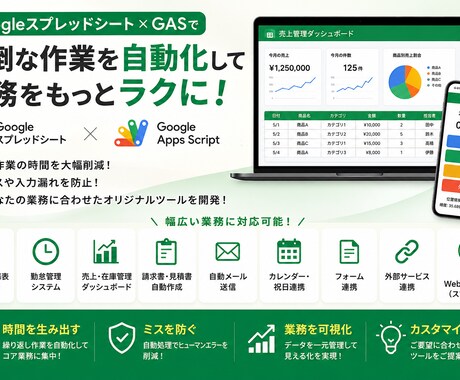 GAS・スプレッドシートで業務効率化を手伝います スプレッドシートを用いた簡単業務効率化をサポート イメージ1