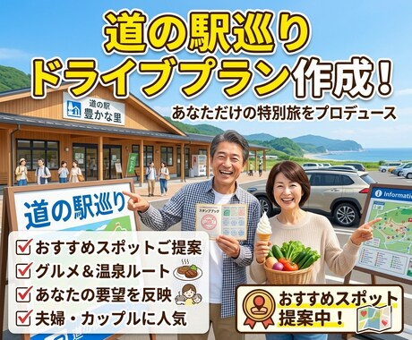 おすすめ道の駅情報をお伝えします 道の駅巡りが好きな方へ・おすすめ情報をお伝えします イメージ1