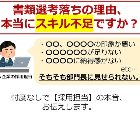 転職活動◆履歴書・職務経歴書を添削します 幅広い部署の採用活動経験あり！営業、企画は特に強いです。 イメージ2