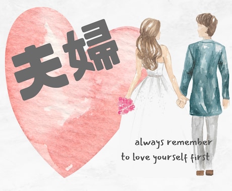 現役・公認心理師が☁️夫婦の悩み☁️に寄り添います ☘️対人援助職14年！丁寧に傾聴・整理・助言します☺️☘️ イメージ1