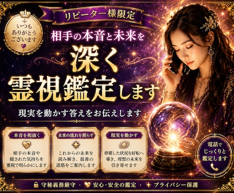 相手の本音と未来を深く霊視鑑定します 今の流れ、このままで本当に大丈夫ですか？ イメージ1
