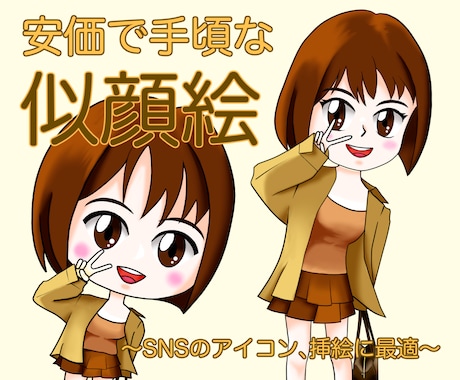 あなたを最高に表現する似顔絵を描きます イメージ1