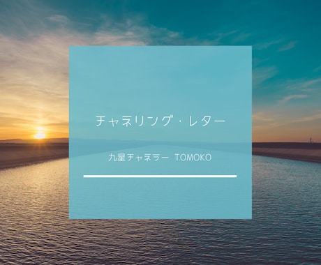 チャネリング・レター‪✳️をお届けします 今より一歩踏み出すために、ハイヤーセルフからのサポートを！ イメージ1