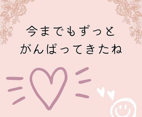 社交不安障害&HSPの私が、心に寄り添います お話を聴き、あなただけのメッセージ画像をプレゼント致します。 イメージ1