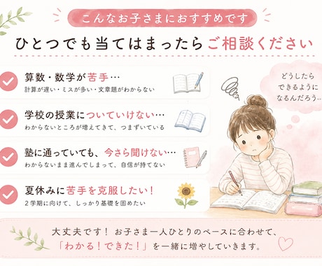 小中学生の苦手な算数を基礎から教えます 一人ひとりに合わせて苦手を基礎から克服！ イメージ2