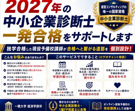 2027年の中小企業診断士一発合格をサポートします 独学合格した現役予備校講師が合格へと繋がる道筋を個別設計！ イメージ1
