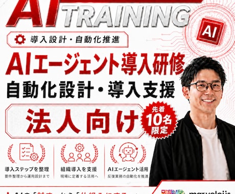 非エンジニア向けAIエージェント導入研修行います 【10名限定】非エンジニア向けのAIエージェント導入研修 イメージ1