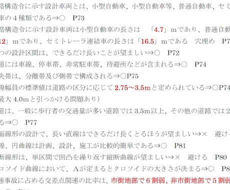 交通工学研究会認定TOPの攻略問題集販売します ※２０２４版非対応　サービス終了のお知らせ イメージ2