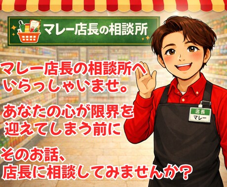 ストレス社会に潰されそうな方。店長がお聞きします あたなの心が限界を迎えてしまう前に・・・・ イメージ1